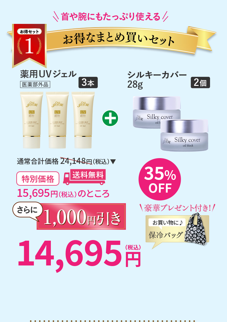 お得なまとめ買いセット