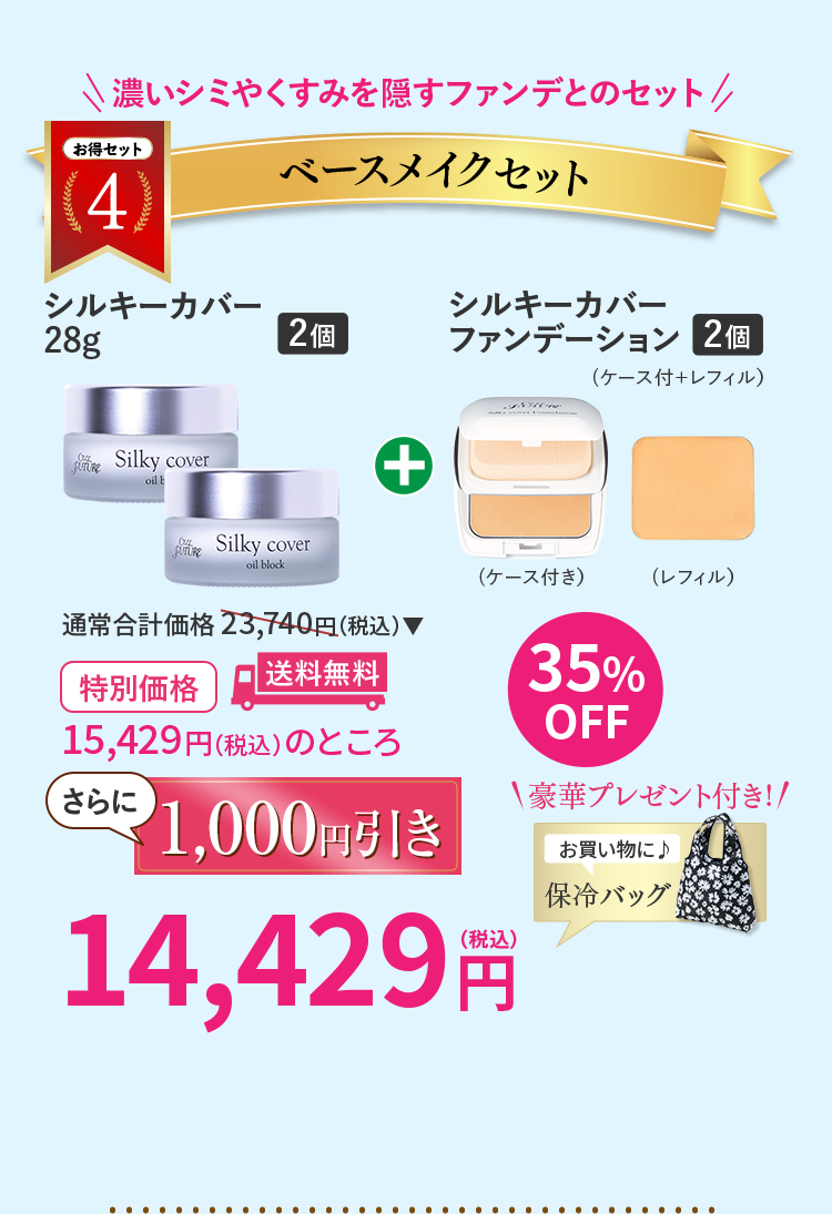 ベースメイクセット