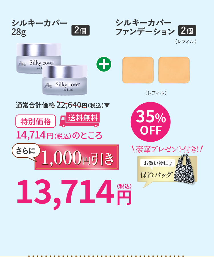 ｼﾙｷｰｶﾊﾞｰ28g2個+ｼﾙｷｰｶﾊﾞｰﾌｧﾝﾃﾞｰｼｮﾝ2個(ﾚﾌｨﾙ2個)ｾｯﾄ