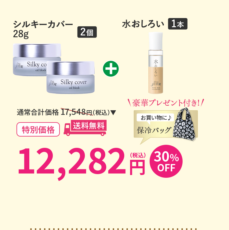 ｼﾙｷｰｶﾊﾞｰ28g2個+水おしろい1本ｾｯﾄ
