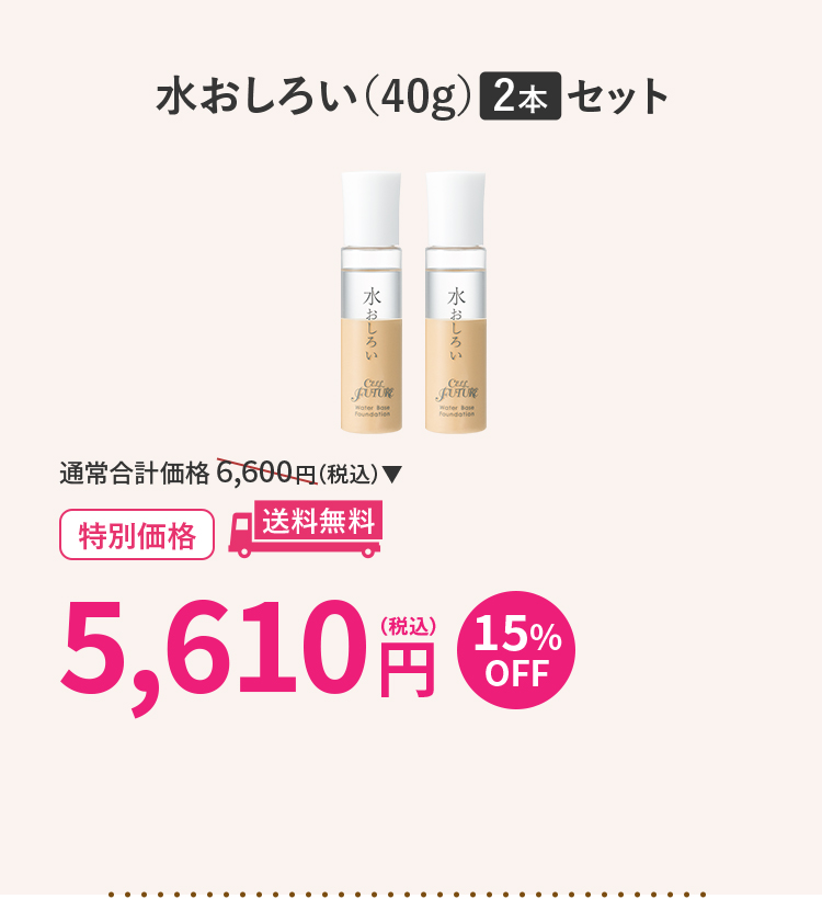 水おしろい(40g)2本セット