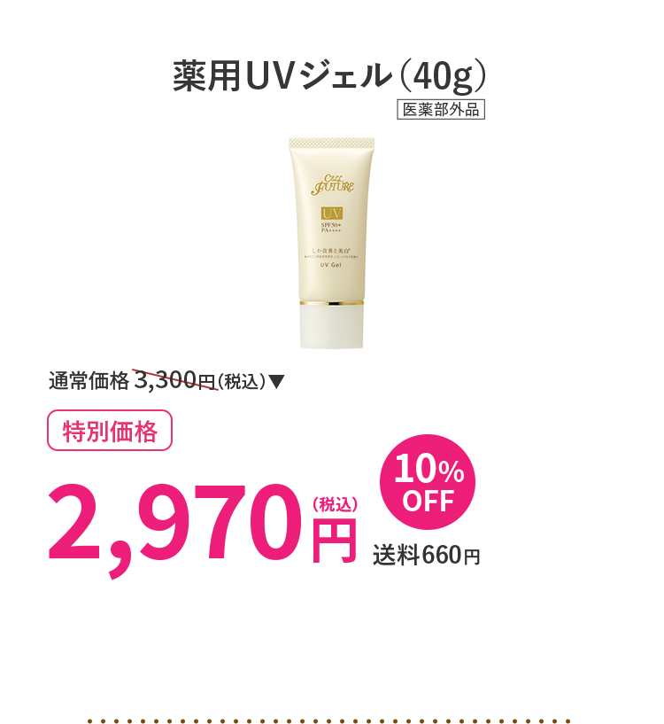 薬用UVジェル(40g)1本