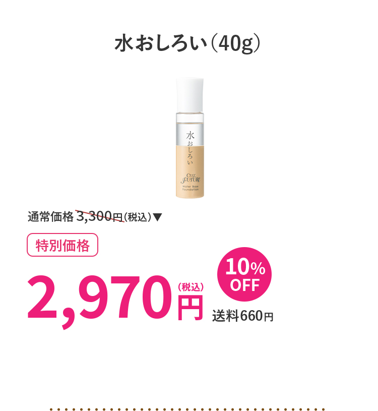 水おしろい(40g)1本