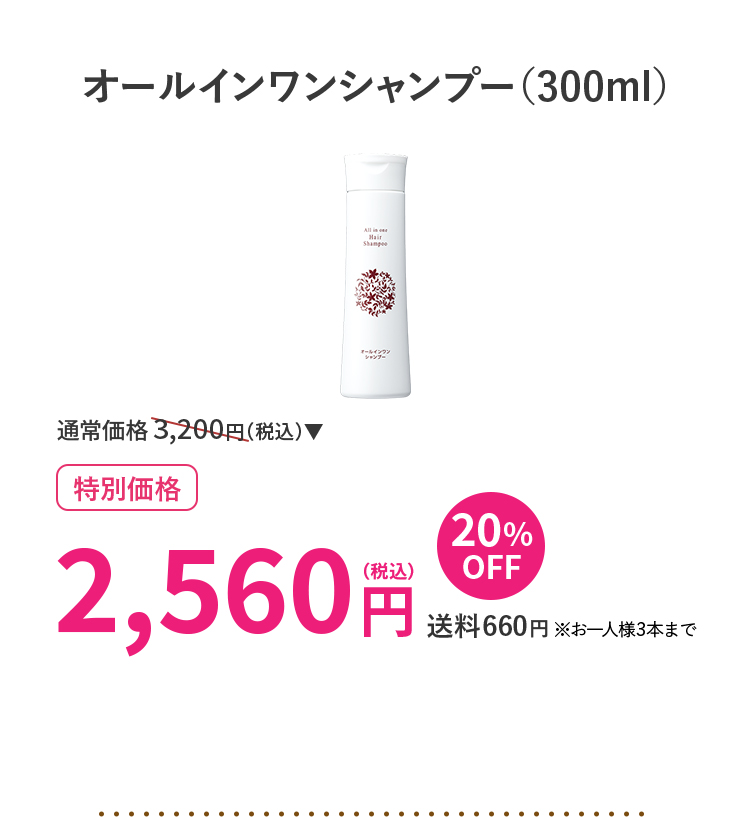 オールインワンシャンプー(300ml)