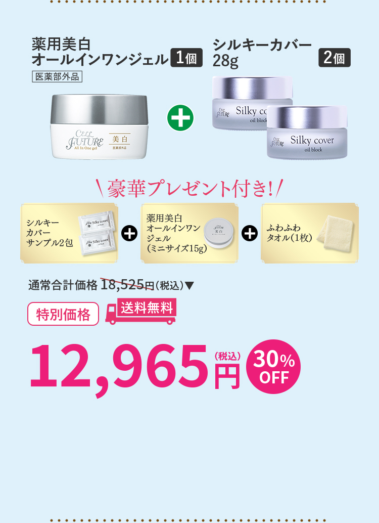 3ヶ月使い切りセット 薬用美白
オールインワンジェル1個+ｼﾙｷｰｶﾊﾞｰ28g1個
ジェル3本ｾｯﾄ