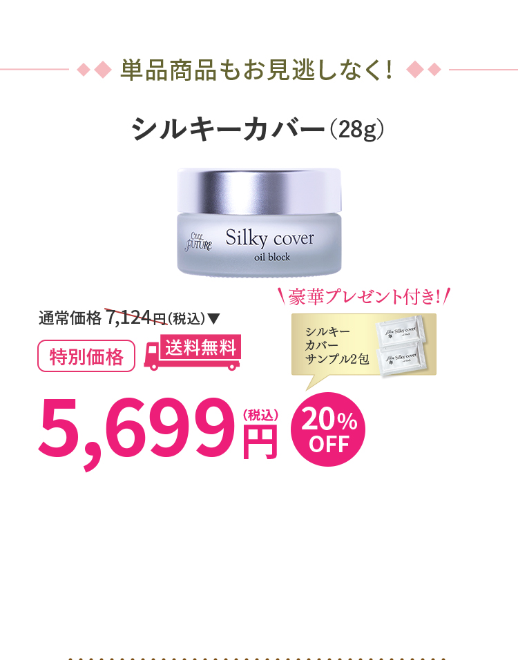 シルキーカバー（28g）