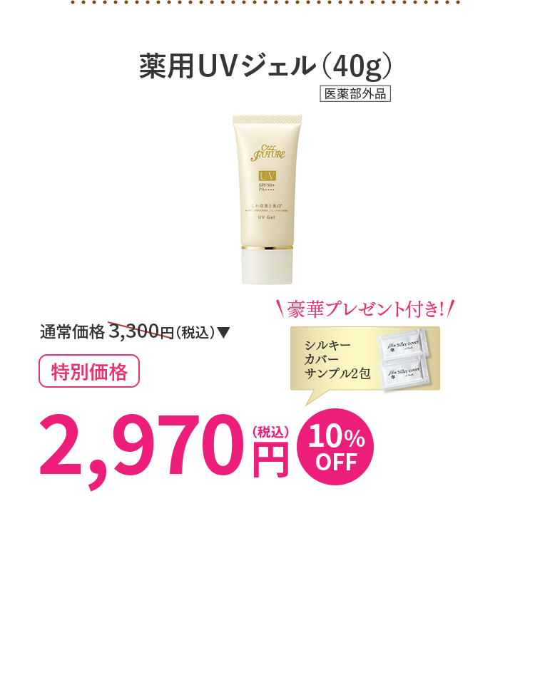 薬用UVジェル(40g) 1本