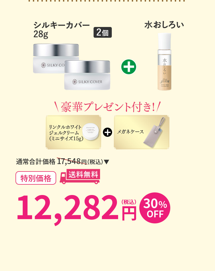 シルキーカバー28g2個+水おしろい1本