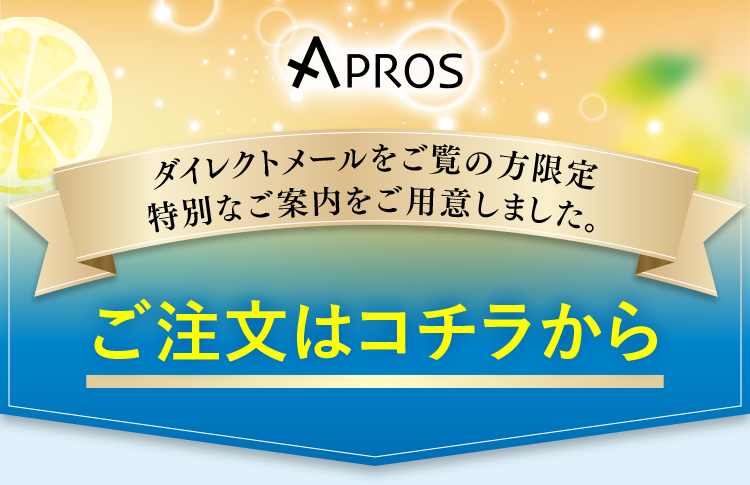 ダイレクトメールをご覧の方限定特別なご案内をご用意しました。
