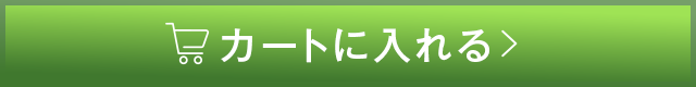 カートに入れる