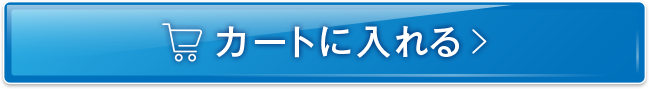 カートに入れる