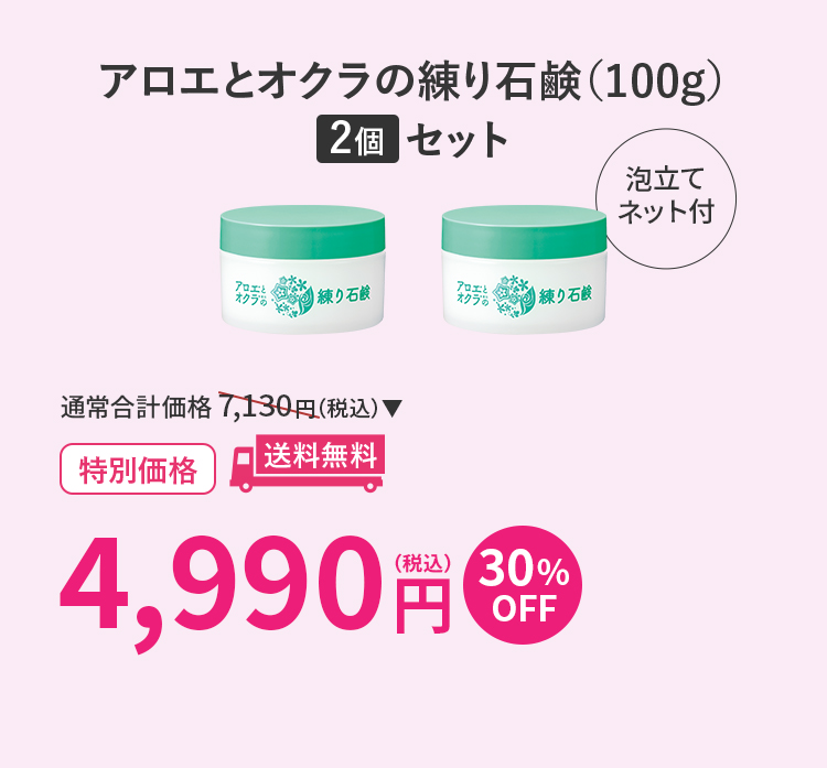 アロエとオクラの練り石鹸（100g）2個セット