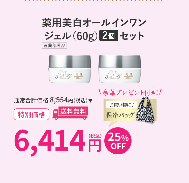 薬用美白オールインワンジェル（60g）2個セット