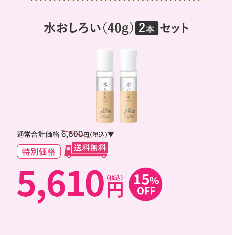 水おしろい（40g）2本セット