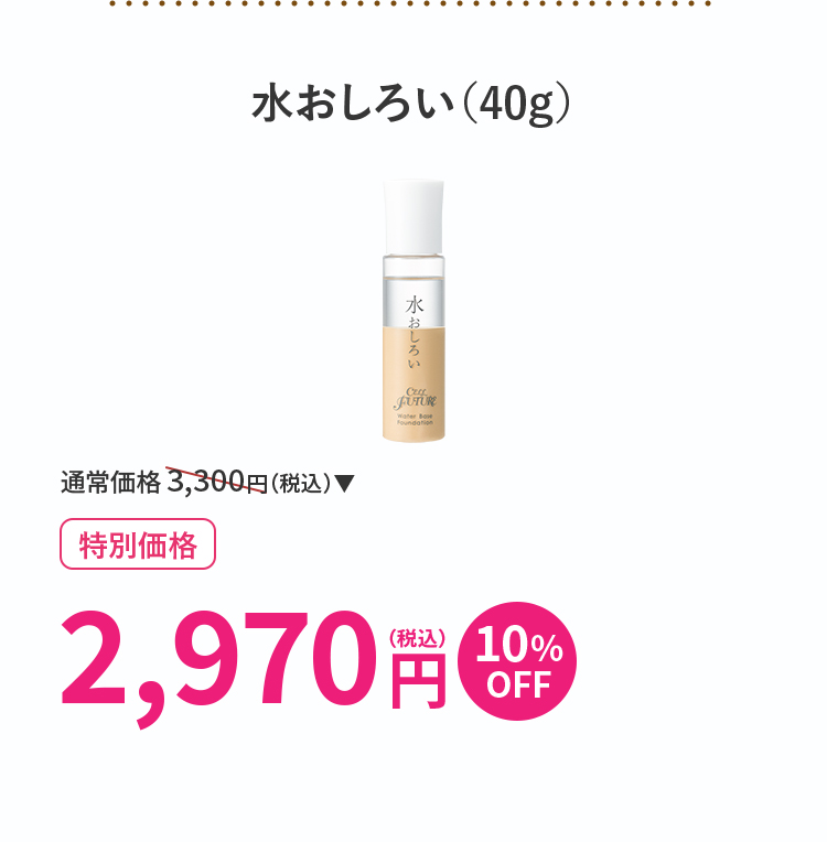 水おしろい（40g）