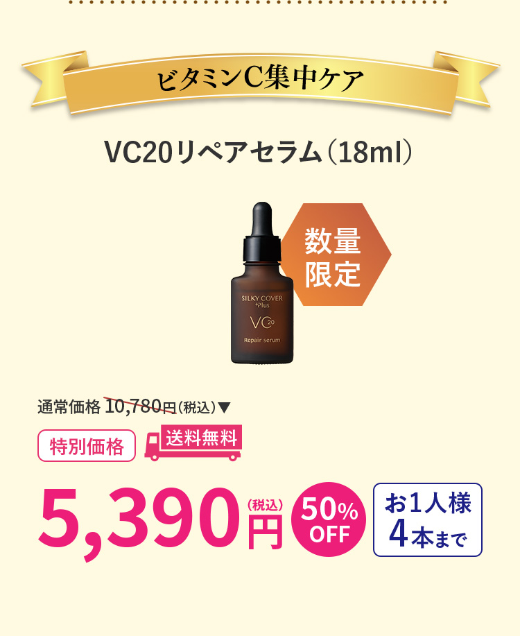ビタミンC集中ケア