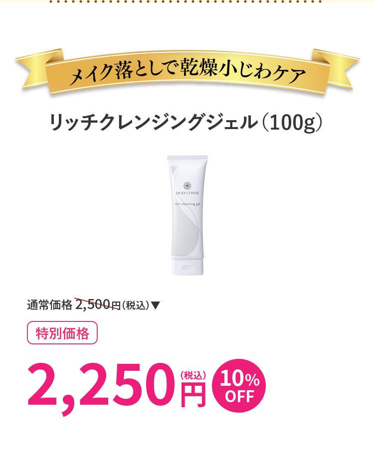 メイク落としで乾燥小じわケア