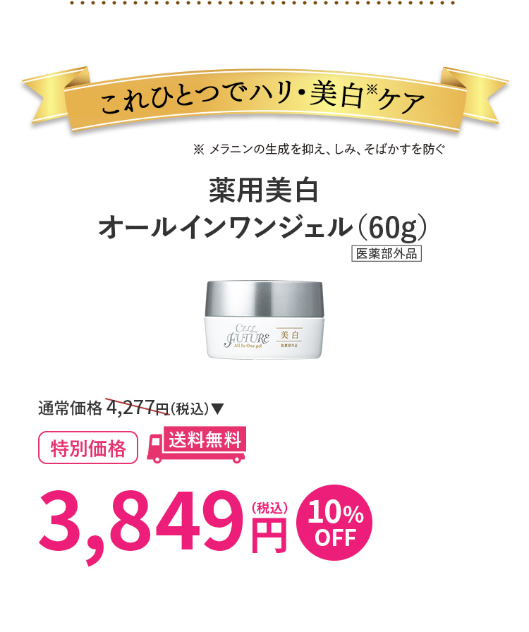 これひとつでハリ・美白ケア