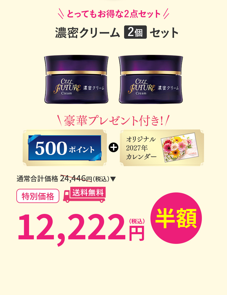 濃密クリーム2個セット