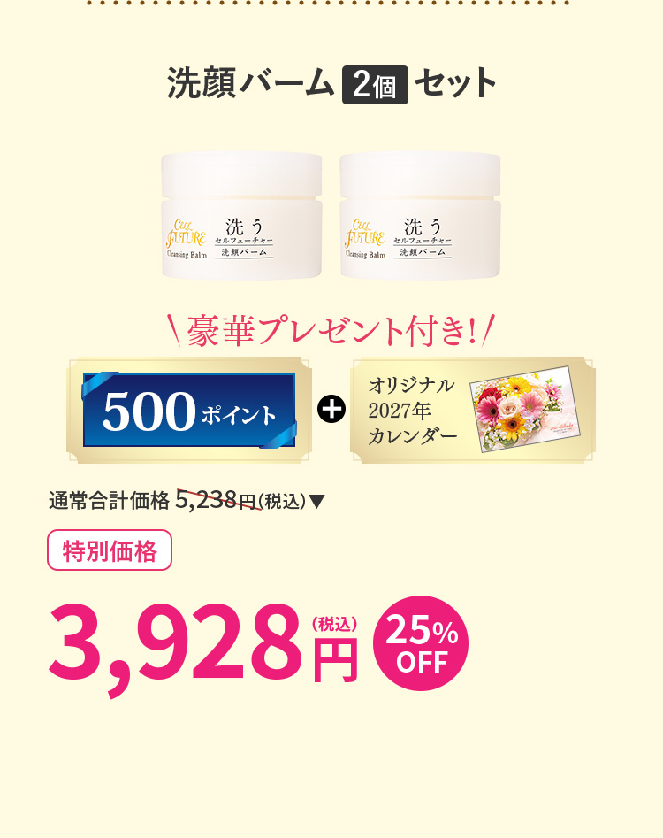 洗顔バーム2個セット