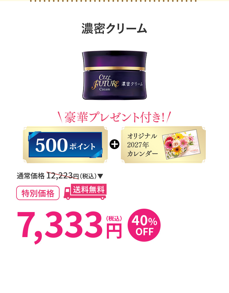 濃密クリーム