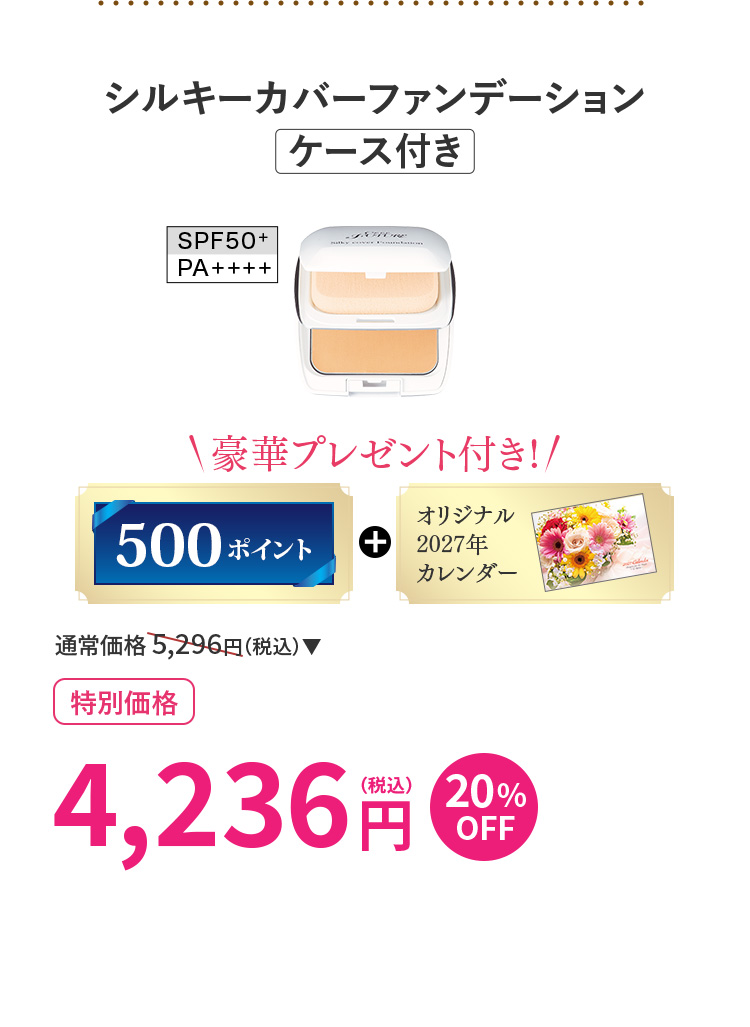 シルキーカバーファンデーション ケース付き