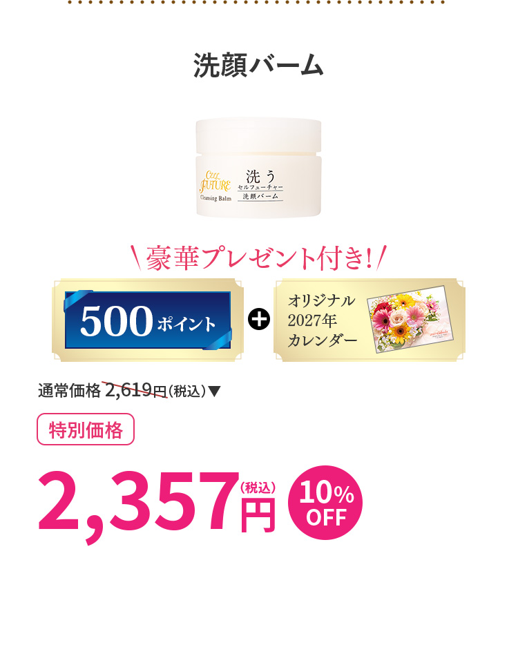 洗顔バーム