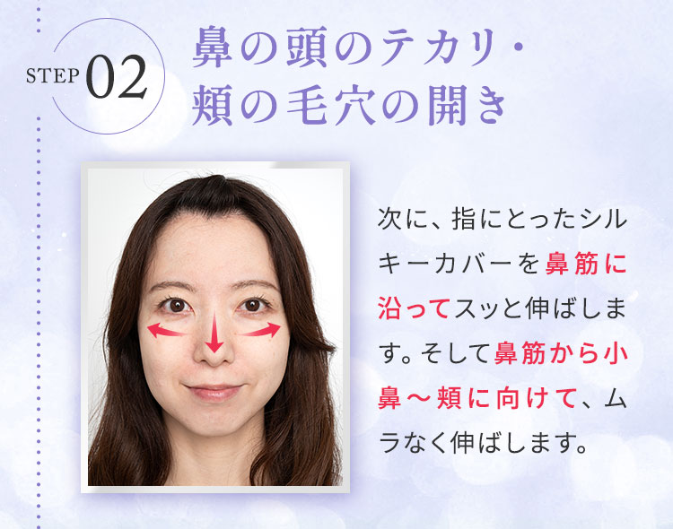 鼻の頭のテカリ・頬の毛穴の開き