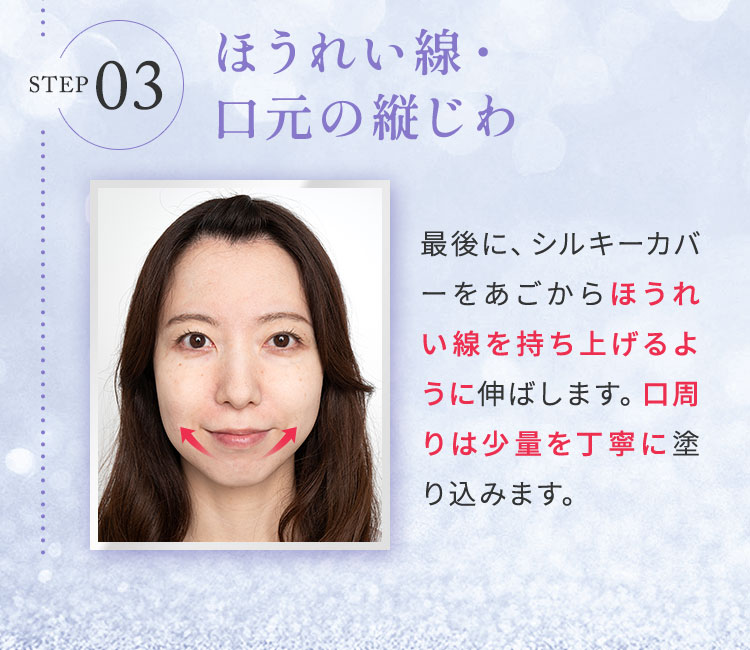 ほうれい線・口元の縦じわ