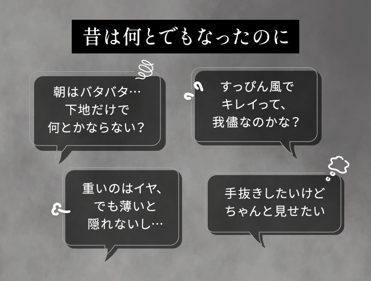 昔は何とでもなったのに