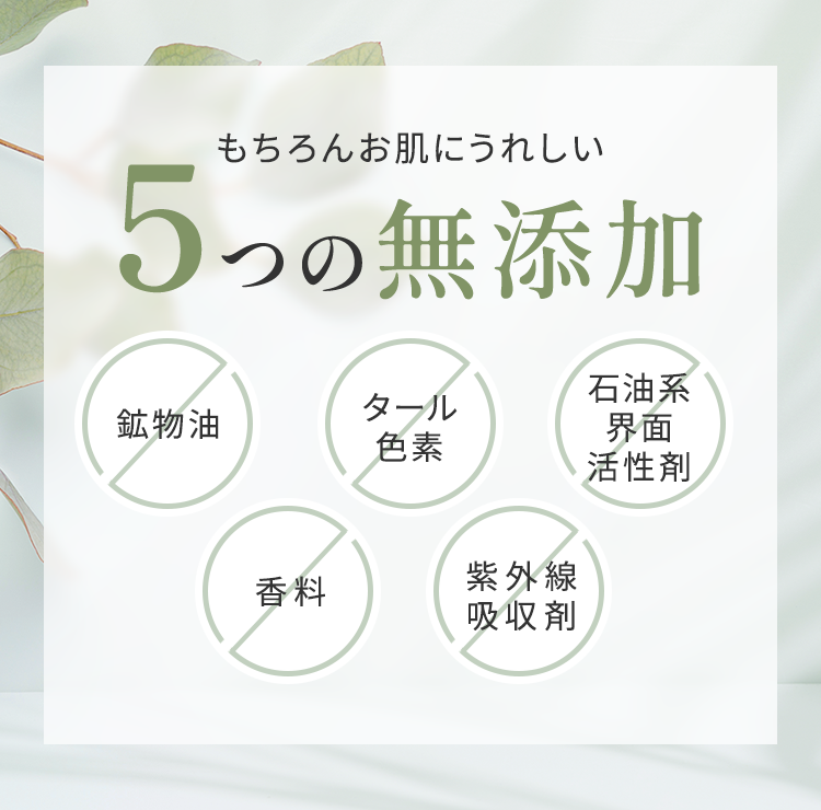 5つの無添加
