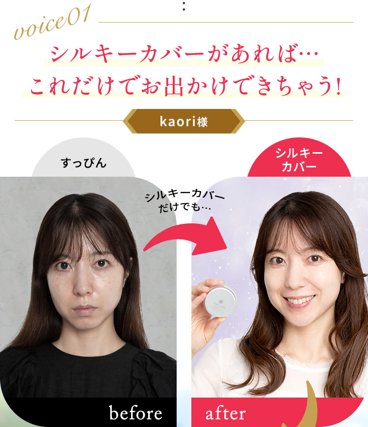 シルキーカバーがあれば…これだけでお出かけできちゃう!