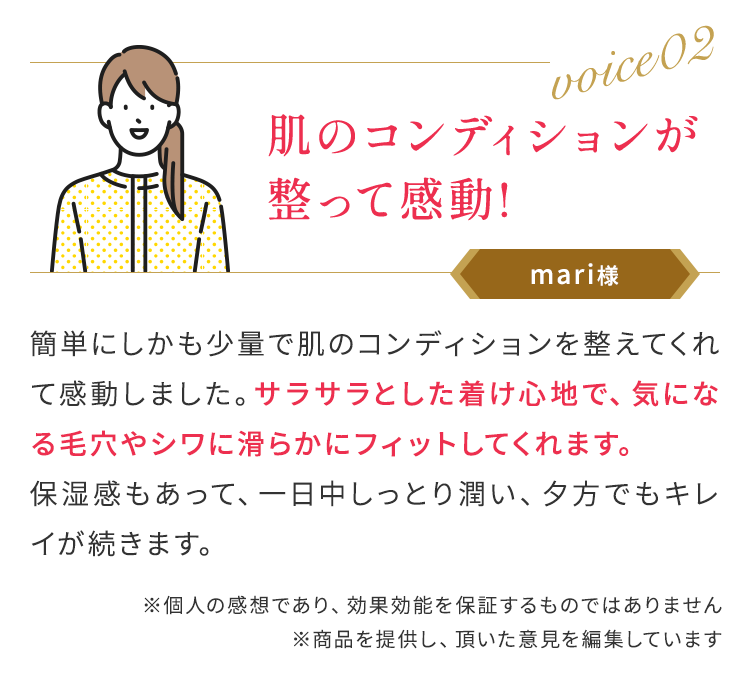 肌のコンディションが整って感動!