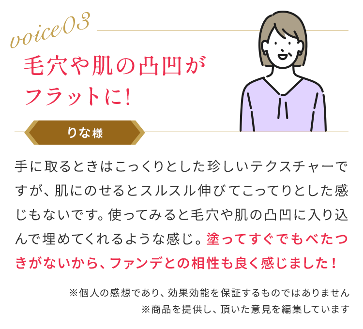 毛穴や肌の凸凹がフラットに!