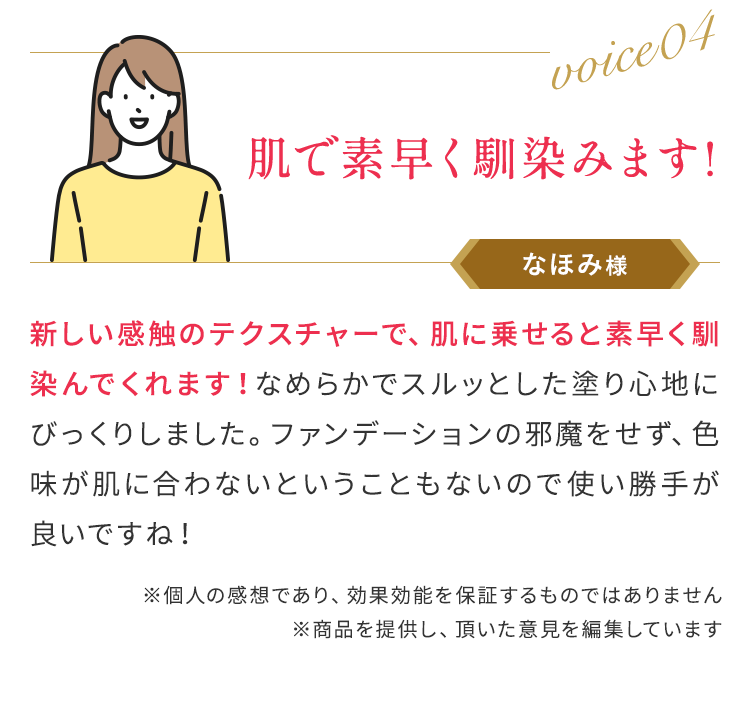 肌で素早く馴染みます!