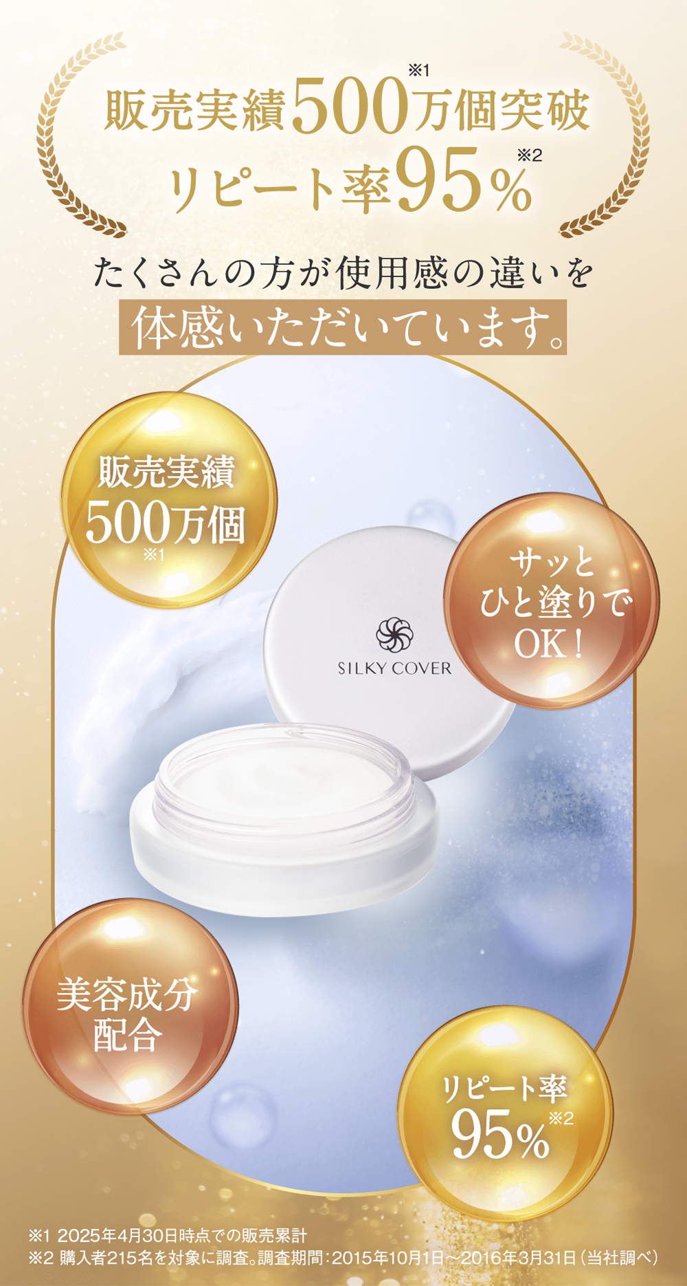 美肌ロック