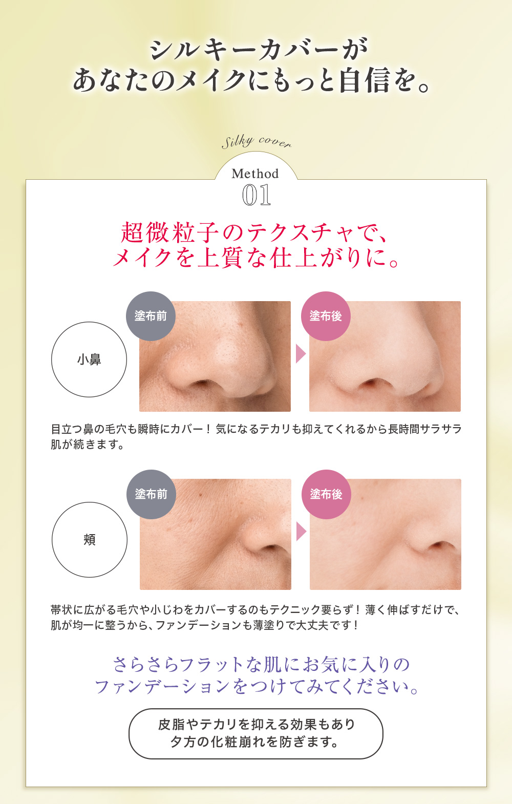 シルキーカバーを塗りました
