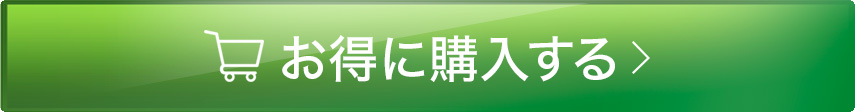 お得な定期便を申し込む