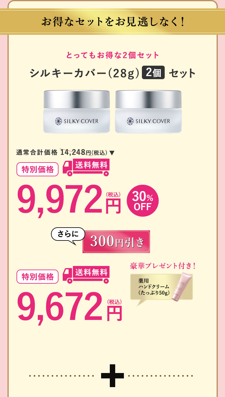 リンクルホワイト3点セット［２ヶ月ごとに1セットのお届け］
