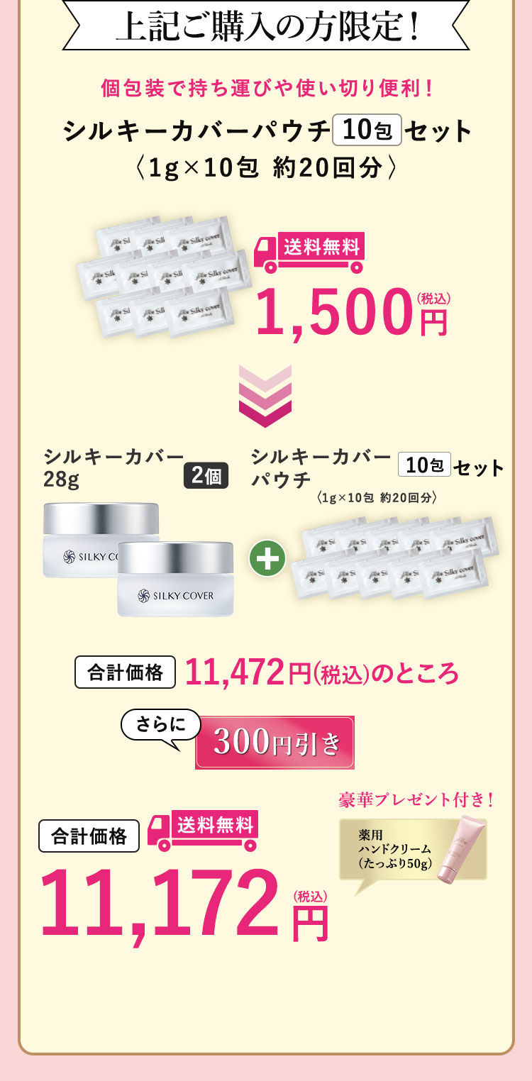 リンクルホワイト3点セット