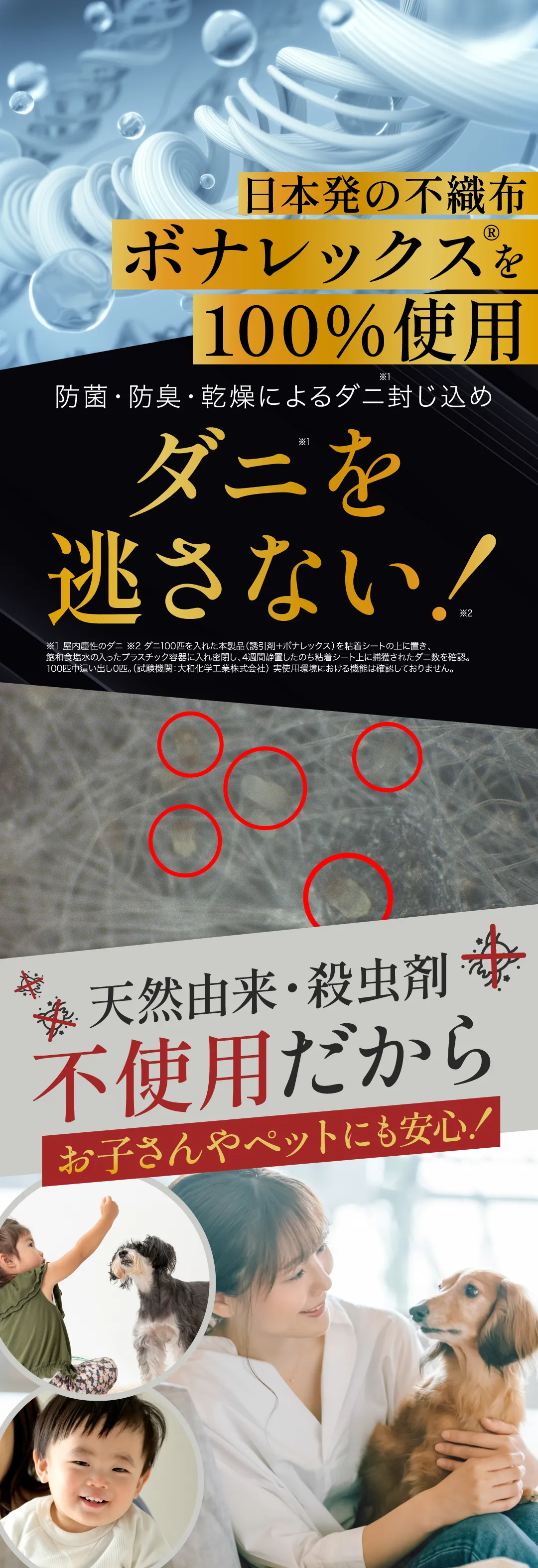 日本初の不織布ボナレックスを100%使用