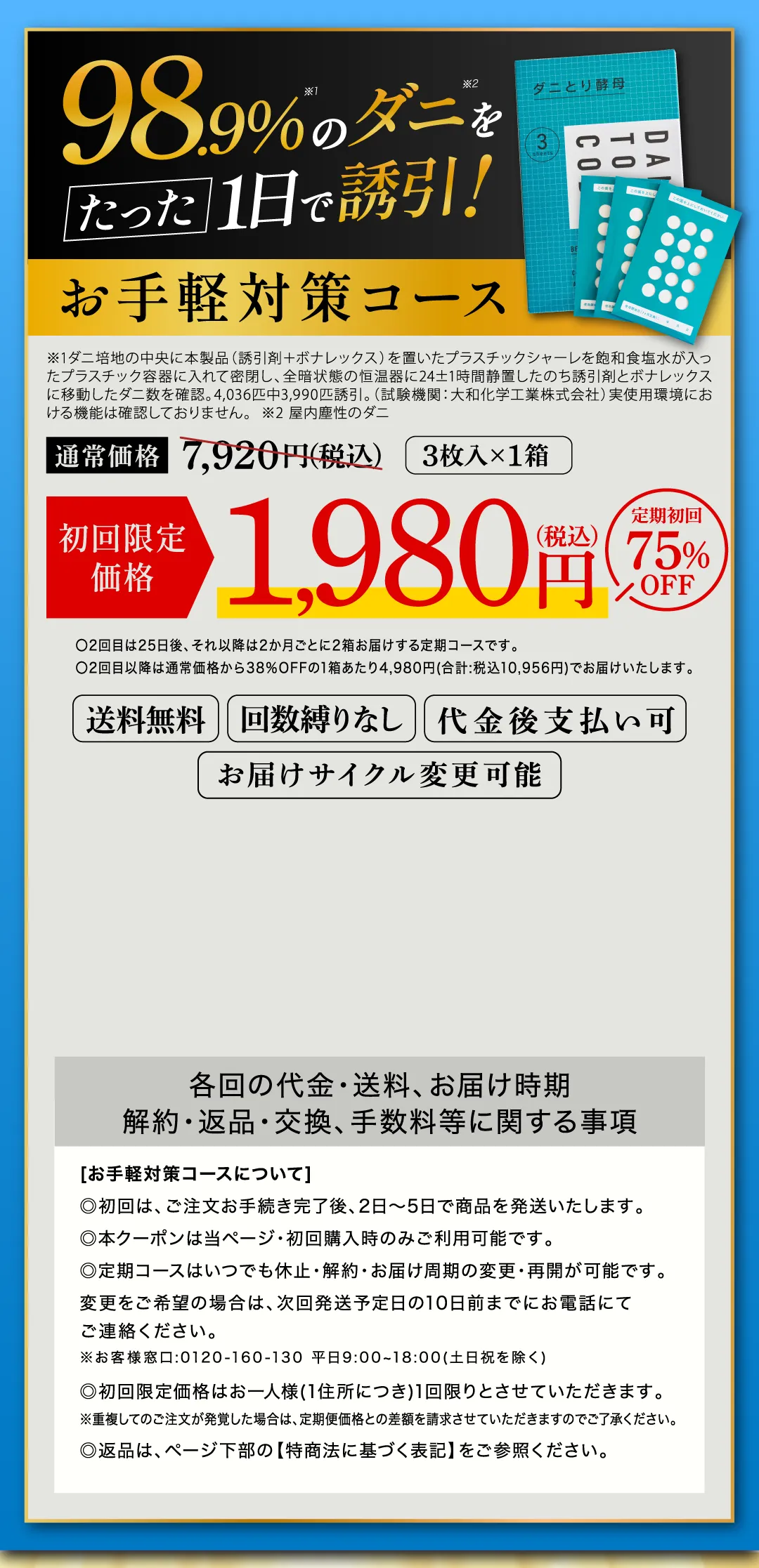 80%オフの1650円