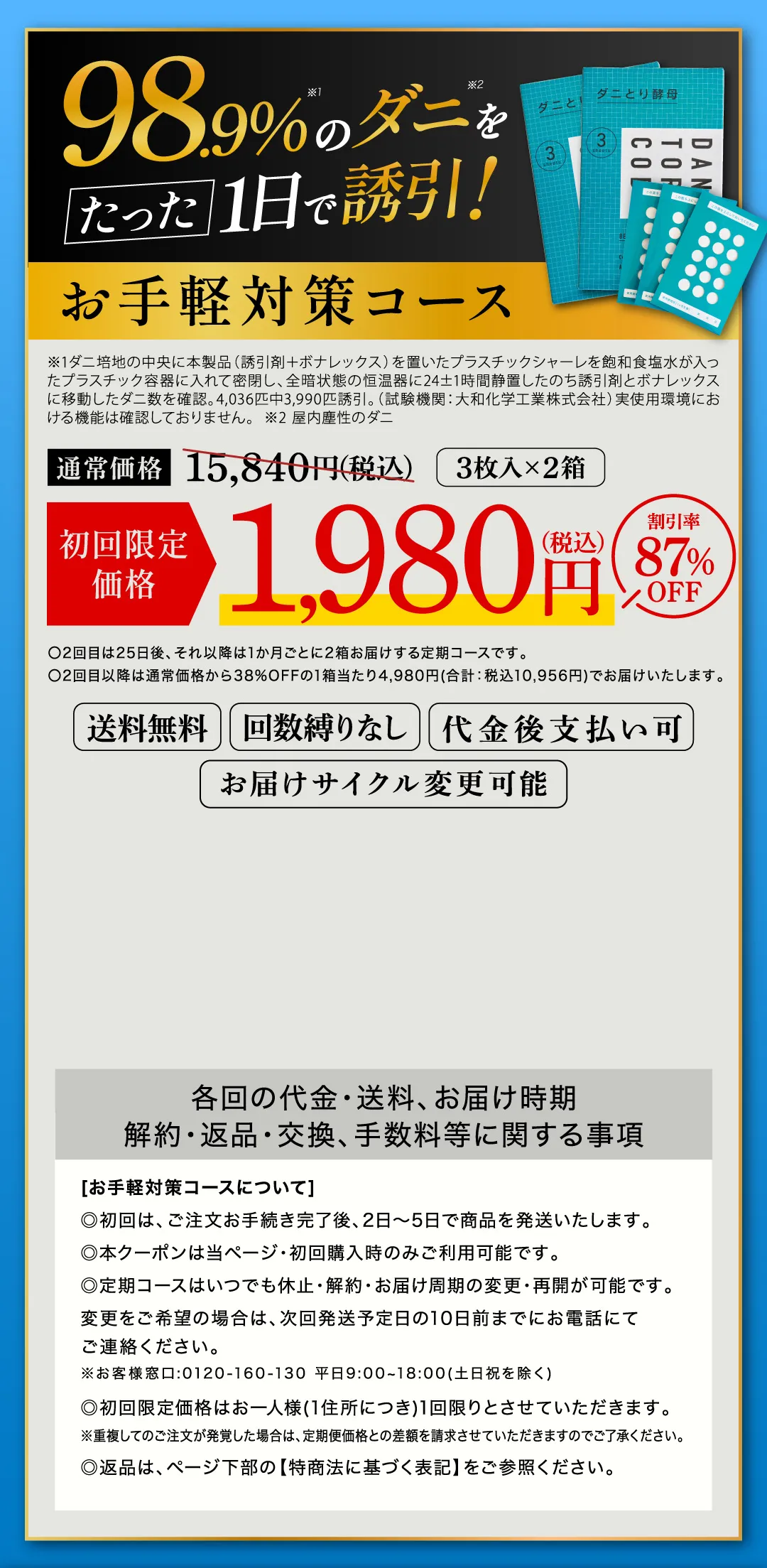 80%オフの1650円