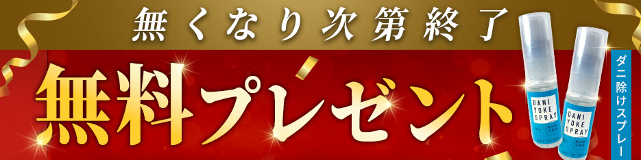 98.6%のダニをたった1日で誘引