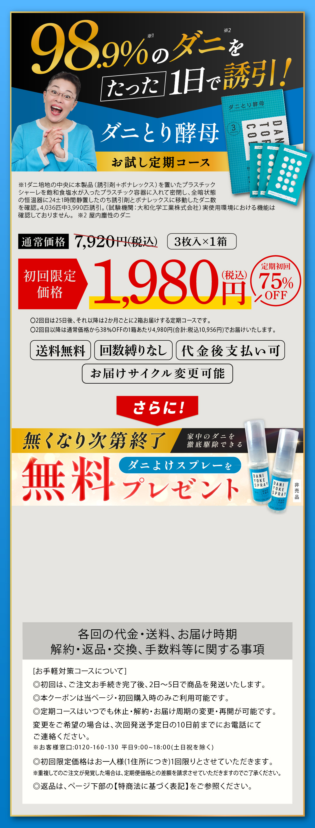 80%オフの1650円