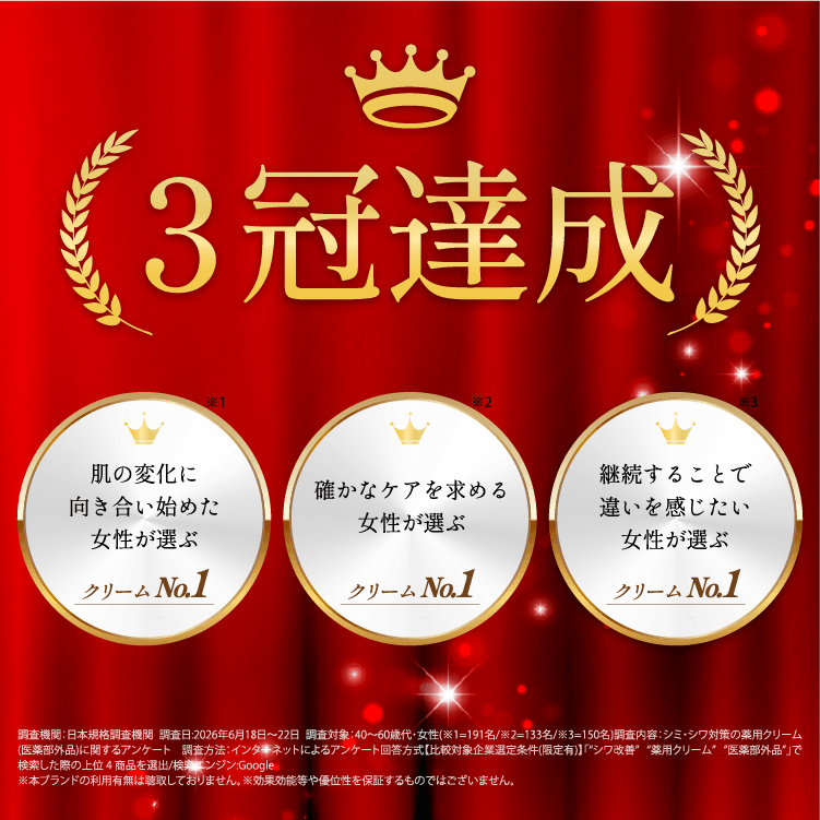 3冠