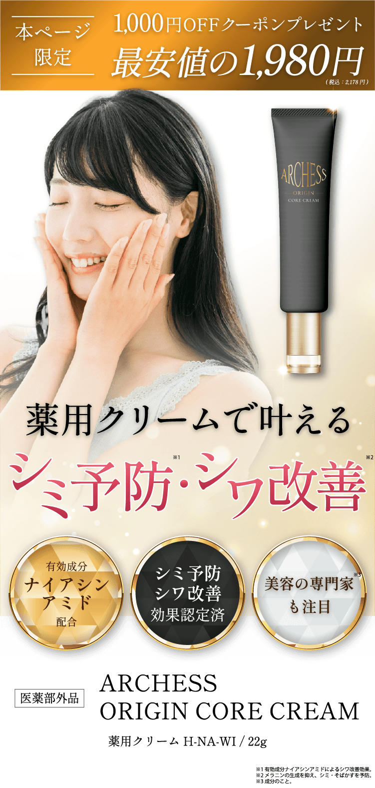 アーケス オリジンコアクリーム