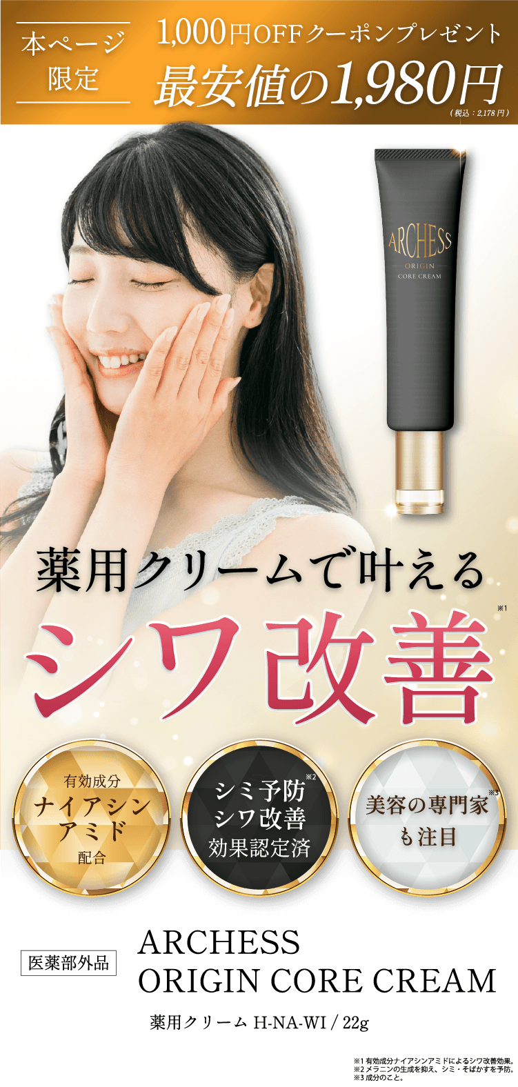 アーケス オリジンコアクリーム