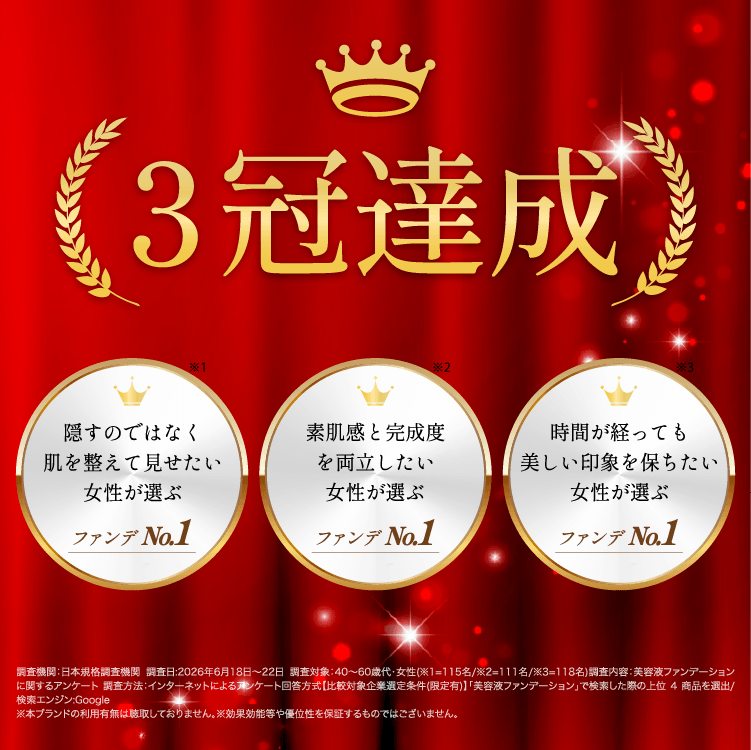 3冠