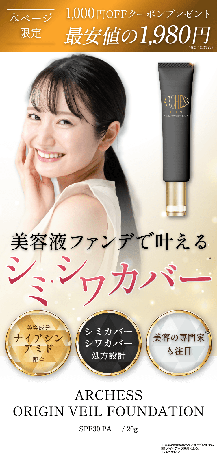 アーケス オリジンベールファンデーション